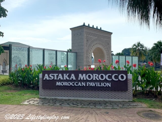 プトラジャヤ植物園（Taman Botani Putrajaya）にあるモロッカンパビリオン