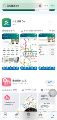 台北捷運Goのアプリをダウンロードしているところ
