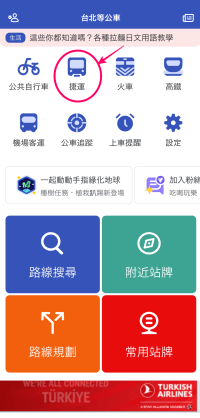 台北等公車のアプリ