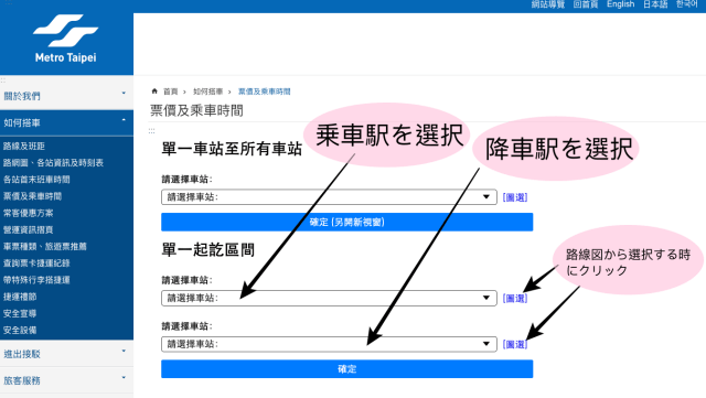 台北MRTの料金の調べ方（方法①）