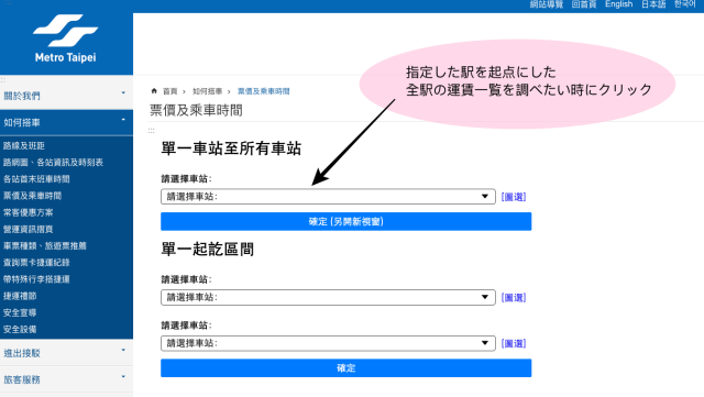 台北MRTの料金の調べ方（方法②）