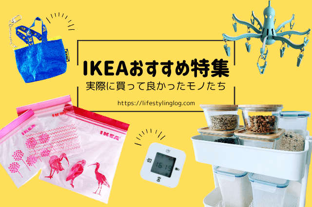 IKEAの特集