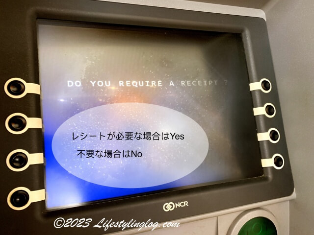ATMのレシートが必要かどうかの確認画面