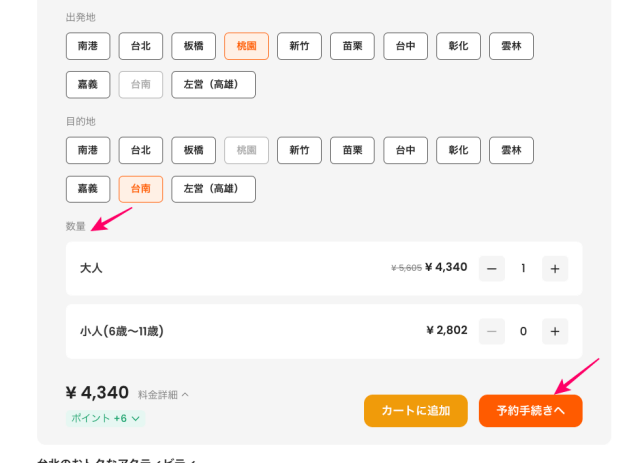 Klook公式サイトにある台湾高速鉄道の乗車チケットの数量選択画面