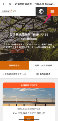 台湾高速鉄道（THSR）公式サイトのトップページ