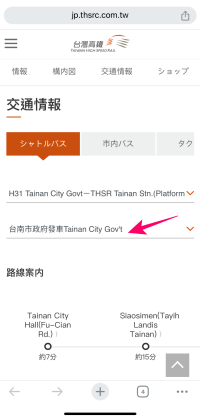 台湾高鉄公式サイトの台南駅のシャトルバスの出発駅選択画面
