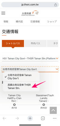 台湾高鉄公式サイトの台南駅のシャトルバス情報で高鉄台南駅出発の時刻表を選択しているところ