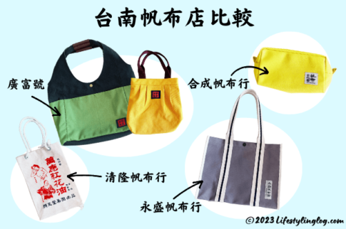 台南で購入する帆布バッグのおすすめのお店と特徴
