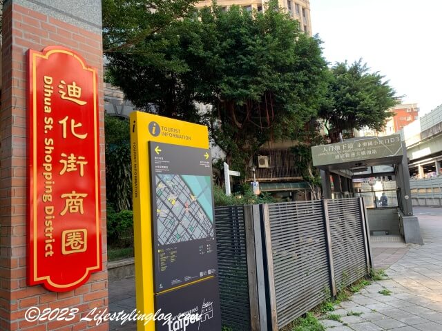 MRT大橋頭駅近くにある迪化街商圏の看板