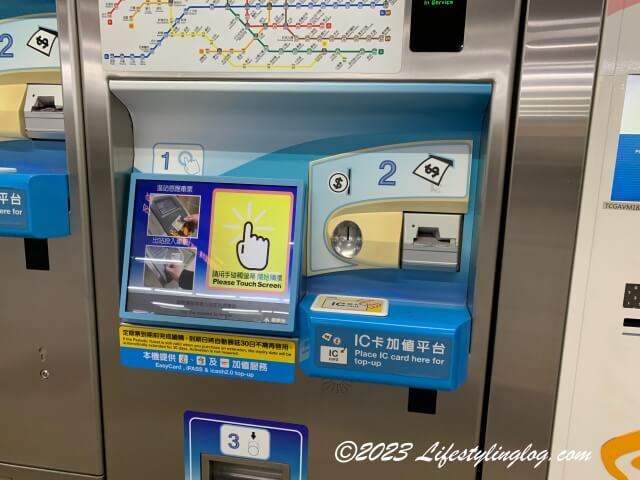 台北MRTのチャージ機