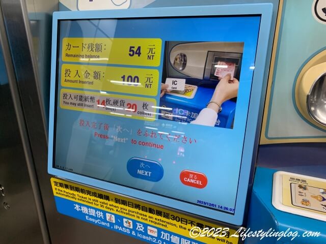 台北MRTのチャージ機を使ってチャージしたところ