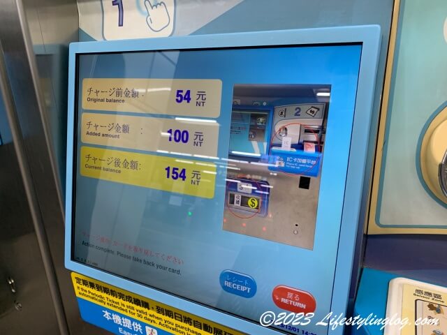 台北MRTのチャージ機を使ってトップアップした時の完了画面