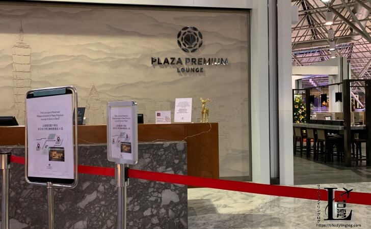 桃園国際空港ターミナル2出国エリア4Fにあるプラザプレミアムラウンジ