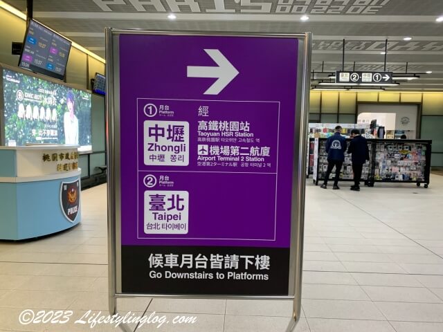 桃園MRTターミナル駅にある中壢と台北方面のプラットフォーム表示
