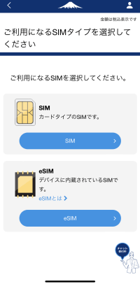 日本通信SIMアプリのSIM選択画面