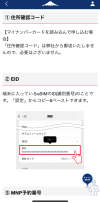 日本通信SIMアプリのeSIM開通手続きに必要になるものについての説明画面