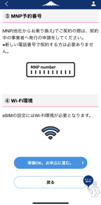 日本通信SIMアプリのeSIM開通手続きに必要になるものの最終確認画面
