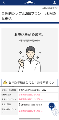 日本通信SIMアプリの申込開始画面