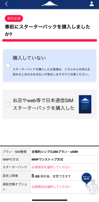 日本通信SIMアプリのスターターパック購入確認画面