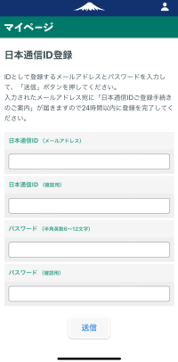 日本通信SIMアプリの日本通信ID登録画面