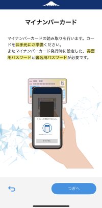 日本通信SIMアプリにあるマイナンバーカードに関する説明