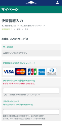 日本通信SIMアプリの決済情報入力画面
