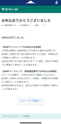 日本通信SIMアプリに表示された申込完了画面