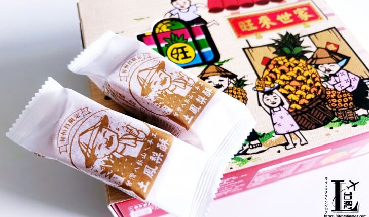 台湾免税店のエバーリッチで販売されている緣親旺梨小鎮パイナップルケーキ(旧パッケージデザイン)