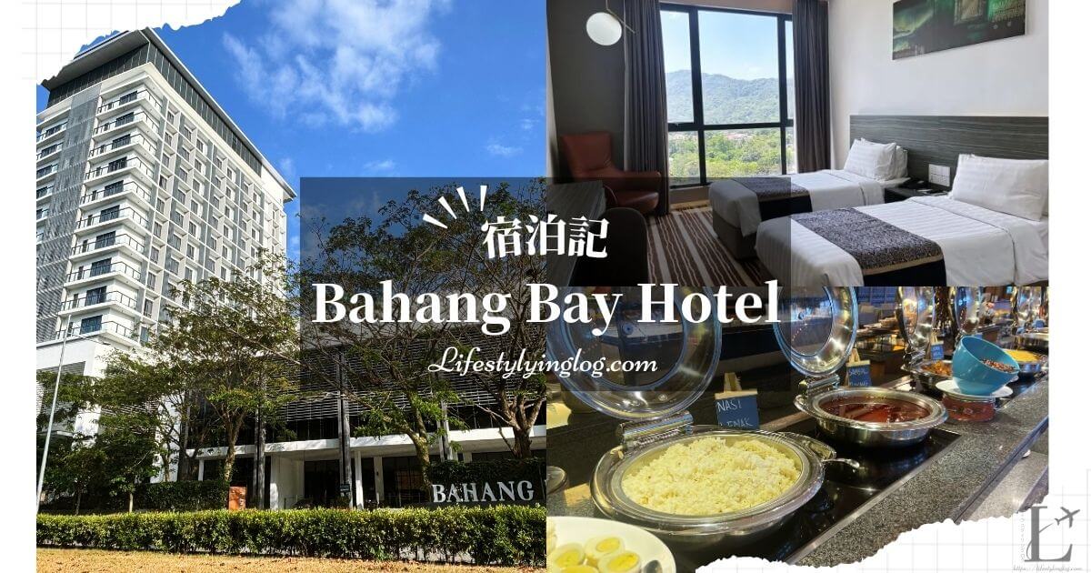 ペナン島のTeluk BahangにあるBahang Bay Hotel（バハンベイホテル）