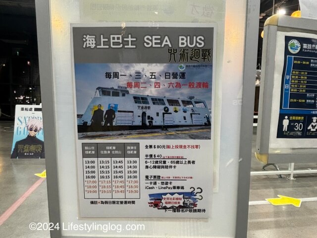 海上巴士（Sea Bus）の運行スケジュール