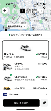 Uberの車種選択画面