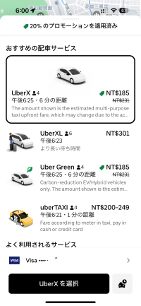 Uberのアプリにある車種選択画面と料金の違い