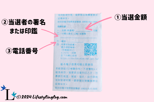 台湾の發票の裏面記載項目