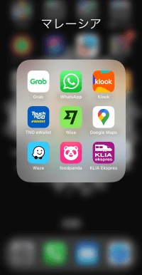 マレーシアで便利な使えるアプリ