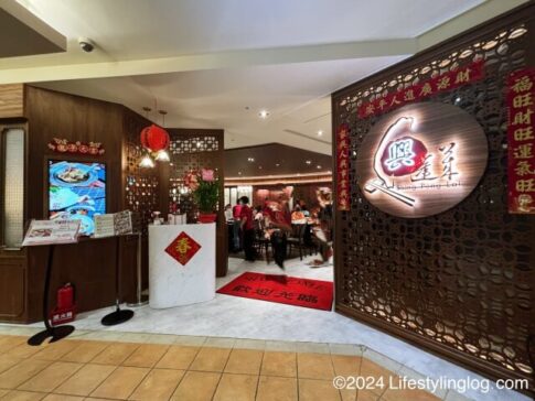 台湾の李登輝が愛した台湾レストランの興蓬萊（Shing Peng Lai）