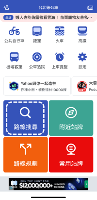 BusTracker Taipeiのアプリのバス路線検索