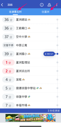 BusTracker Taipeiのアプリにあるバスの方面表示