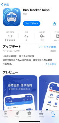 Bus Tracker Taipeiのバスアプリ
