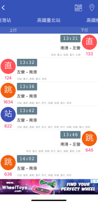 BusTracker Taipeiのアプリで表示した高鉄情報