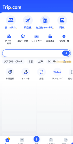Trip.comのアプリ