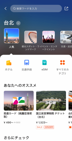 Klookのアプリ