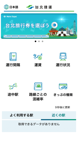 台北捷運Goのアプリ
