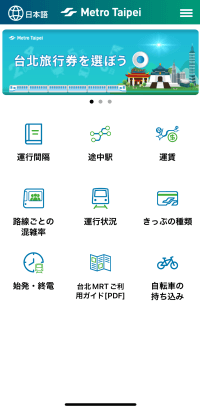 台北捷運Goのアプリ