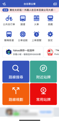 台北等公車（BusTracker Taipei）のアプリ