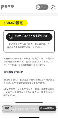 povo2.0のeSIMプロファイルダウンロード画面