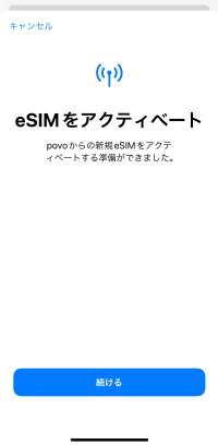 povo2.0のeSIMアクティベート中画面