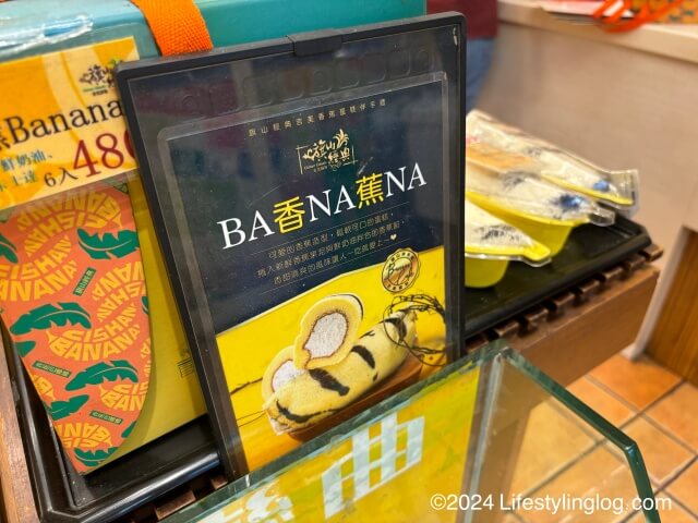 まるごとバナナに似た吉美麺包店の香蕉Banana