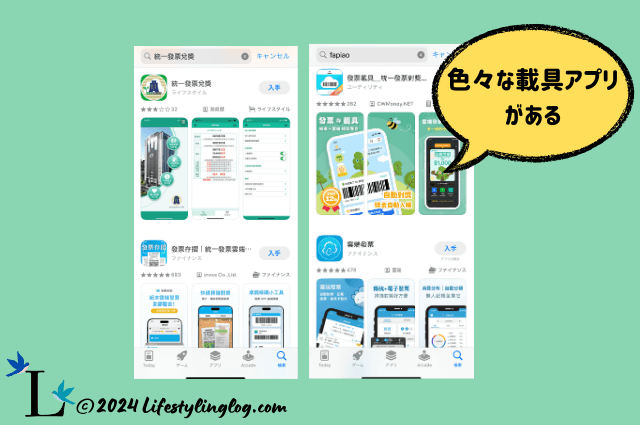 台湾の載具アプリの種類