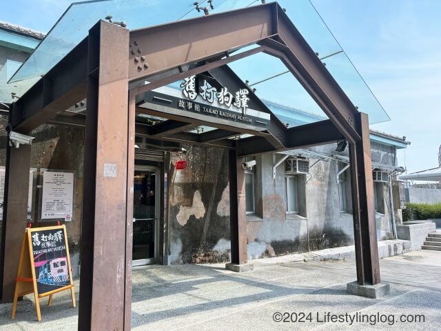 高雄にある旧打狗駅故事館（旧高雄駅鉄道博物館）