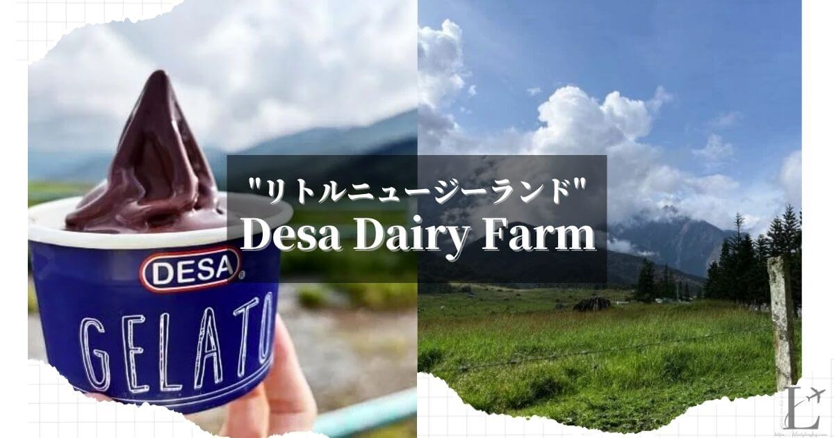 キナバル山近くにある酪農場のDesa Dairy Farm（デサデイリーファーム）